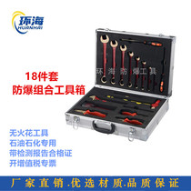 Ring Sea explosion prevention plant Professional production of copper alloy explosion protection combined tool 18 pieces of jacket explosion-proof electrician special