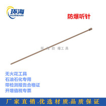 Ring Sea explosion protection tool plant entity production of aluminum bronze alloy listening to sound stick explosion proof listening needle stick sound cylinder