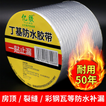 Leak repair waterproof tape Roof strong leak plugging tape Water pipe leak repair tape Aluminum foil tape Self-adhesive waterproof material leak plugging king anti-high temperature tape Adhesive cement tape Butyl tape
