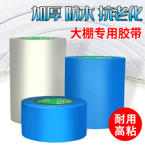 Greenhouse film repair special tape Adhesive greenhouse tape Plastic glue repair greenhouse tape Cloth shed film waterproof tape Plastic film tape PE greenhouse tape High viscosity greenhouse repair tape special tape