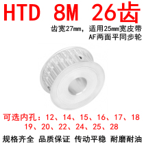 Synchronous wheel 8M26 tooth 27 hole 12 of the 14 15 16 17 18 19 20 22 24 2528 synchronous belt wheel