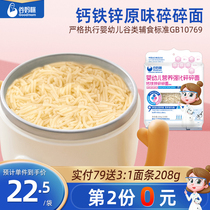 Valley Moms Infant Nutrition Fortification Raw Taste Crushed Surface Calcium Iron Zinc no Add Salt Baby Supplemented With Children Noodles