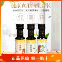 Pure walnut oil flaxseed grape seed oil stir-fried high temperature resistant oil to send babies infants and children supplementary food recipes