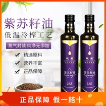 Perilla seed oil cold pressed linolenic acid to send babies infants children baby complementary food recipe oil Suzi Su seed original factory