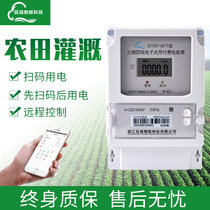Smart meter Remote irrigation meter Public meter Mobile phone control farmland 4G fire meter Charging pile can be returned on and off