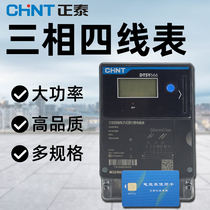 Zhengtai electric meter three-phase four-wire mutual inductance card intelligent 60A 40A Kunlun DTSY666