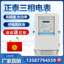 Zhengtai three-phase four-wire electronic meter 380V factory transformer meter High-power three-wire industrial meter