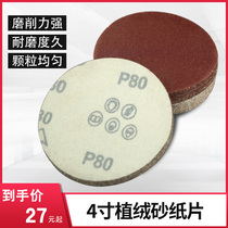 4 inch round flocking sandpaper sheet electric drill angle grinder polishing self-adhesive woodworking sandpaper grinding 100mm