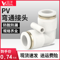 PV bending butt butt quick plug pneumatic pipe joint plastic connection quick coupling PV4 6 8 10 12 14 16