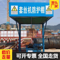 Construction site standardized wire sleeve machine protection shed construction small mechanical protection shed