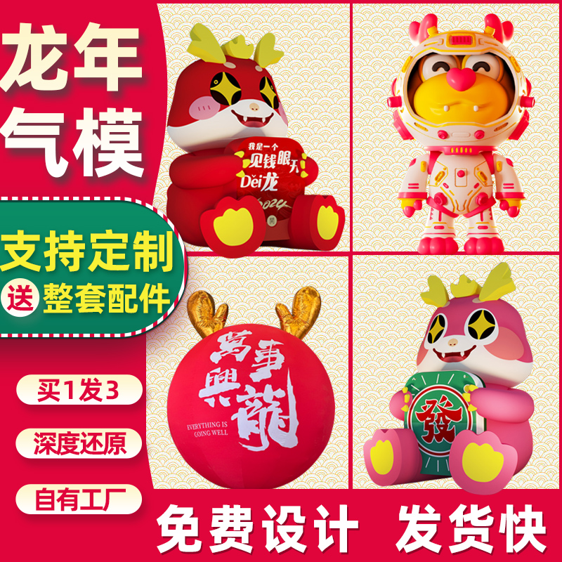 Inflatable Dragon Year Card Ventilation Die Custom Loving Flowers Plush Panda Expansion Animal Walking Man Occasional god recruiter-Taobao