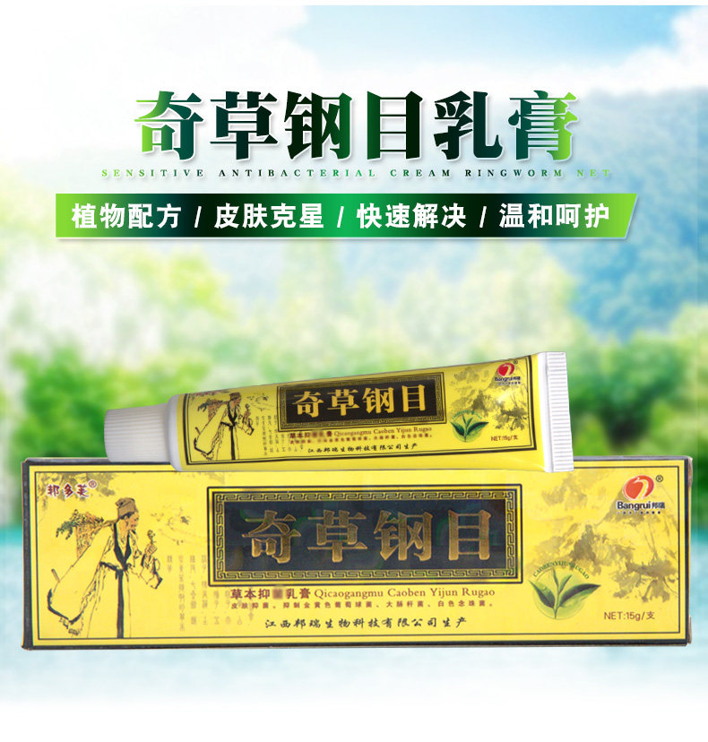 【药房同款】苗王本草抑菌乳膏