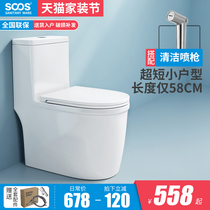 SOOS S58 short 58cm small size toilet Household small apartment siphon ordinary toilet small bathroom