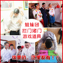 Wedding game props marriage trick groom groom groom best man props block door whole person block door creative game tremble sound same model