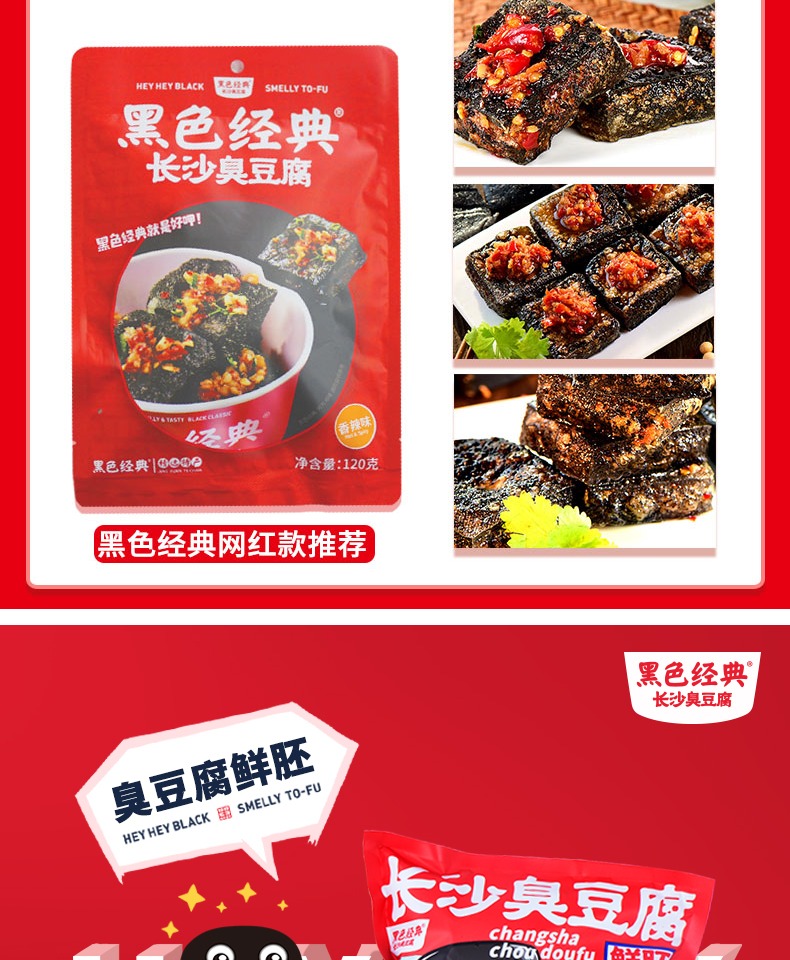 【黑色经典】湖南特产长沙臭豆腐22个
