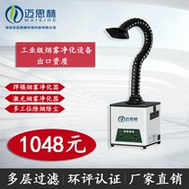 Soldering Iron Soldering Smoke Purifier Mobile Shaking Powder Smoke Removal Smoking Equipment Laser Beauty Marking Smoke Exhaust Smoking Machine