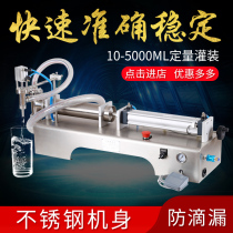 Yuankang horizontal pneumatic liquid filling machine automatic quantitative filling machine lubricating oil dispenser laundry detergent detergent honey filling machine single head viscous liquid filling machine