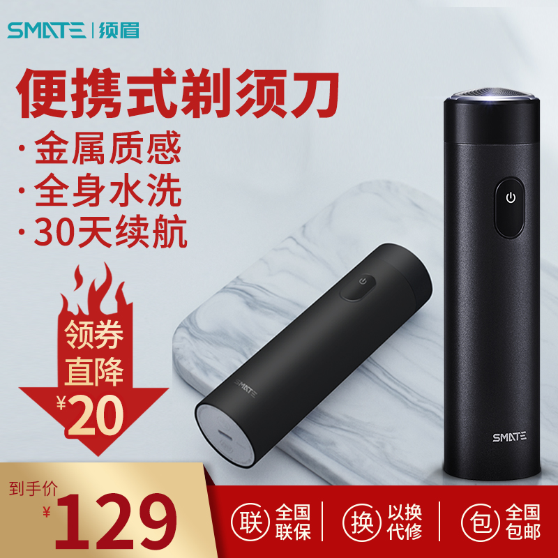 小米生态链，SMATE 须眉 ST-R101 全身水洗 便携式涡轮三叶剃须刀