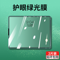(Green pupil protection film)2020 new iPadPro 11 inch tempered film 2019air3 full screen 10 2 10 9 inch Apple 9 7 10 5 inch 12