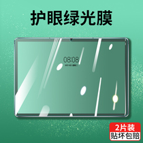(Green light eye protection film)2020 new model for Huawei matepad10 8-inch tablet pro tempered film m6 film 10 8-inch matepad10 4-inch full-size tablet pro tempered film m6 film 10 8-inch matepad10 4-inch tablet pro tempered film m6 film 10 8-inch matepad10 4-inch tablet