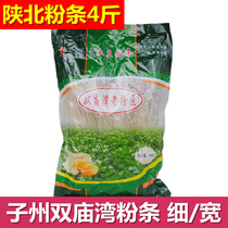 Northern Shaanxi specialty potato vermicelli pure handmade Zizhou risotto potato wide fine hot pot powder 4kg