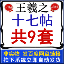 seventeen post video Teaching Heatset Wang Xizhis brush pen this year Grass Books Small Grass seventeen Post Entrance Lecture Tutorial Full Set