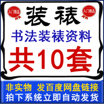 Calligraphy and painting Framed Video Teaching Country Painting Calligraphy painting by hand Framed Basic Techniques Law Self Study Introductory Lecture Tutorial videos