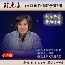 Chen Keillon Mountain Water State Paintwriting Creative Teaching Demonstration Teaching Video Tutorial 5 Lecture Written by Flower Bird Color Powder