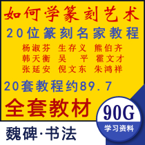 Seal Engraving Teaching Video Combined Gold Stone Seal Engraving Techniques of Self-study Basic Introduction Demonstration Lecture Lecture Tutorial Full Set