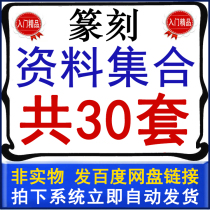 Seal Engraving Video Teaching Confluence Gold Stone Seal Engraving Octopuss Knife Method Creative Demonstration Self-Learning Introductory Lecture Tutorial Full Set