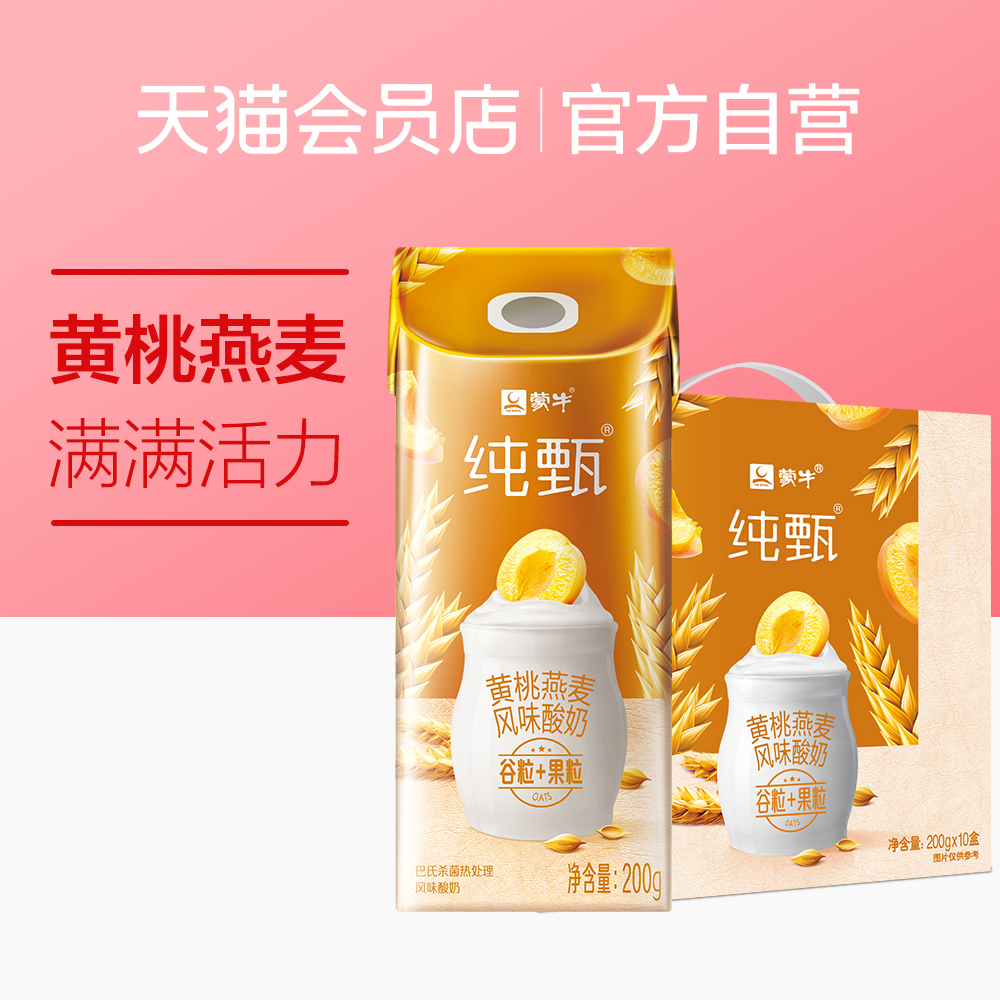 蒙牛纯甄燕麦黄桃风味酸奶200g10包