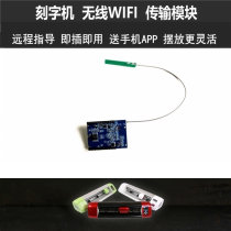Special wireless interconnection WIFI transmission module mobile phone APP computer wireless control lettering chip