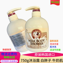South Korea's Hope Milk Body Soap Body Soap 750ml Moisturizing and Moisturizing Female and Male Lasting Fragrant Family Pack