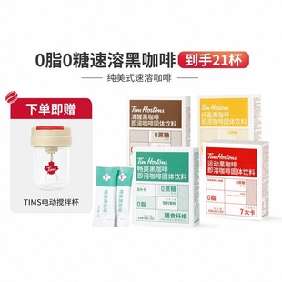 【赠旋风杯】Tims清醒黑咖啡粉减燃纯美式咖啡速溶0脂0添加蔗糖