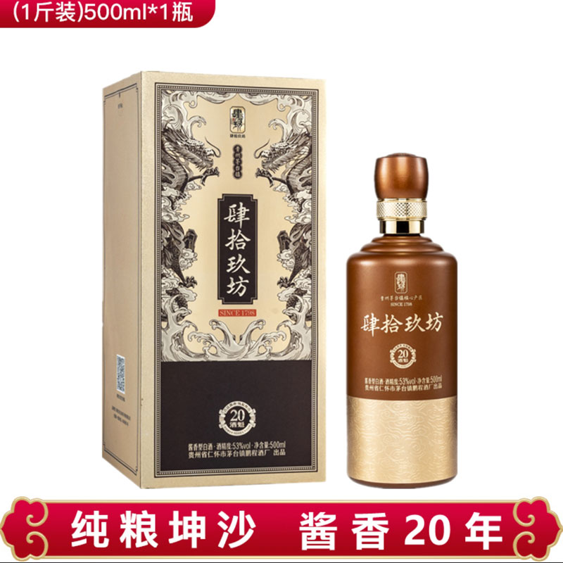 康拾玖坊 500ml 53% 白酒 肆拾玖坊醬香型白酒宗師酒53度500ml 禮盒裝| Swallowking Liquor
