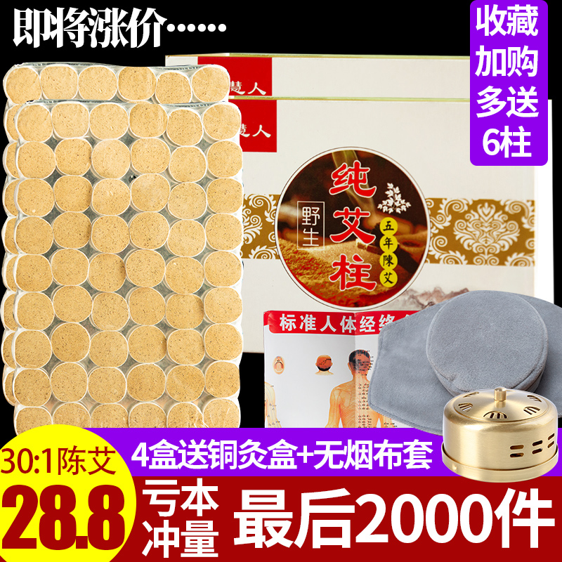 艾柱108粒裝 艾條艾柱家用艾灸宮寒陳年無煙祛濕正品十年陳艾灸柱