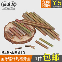 M4M6M8M10 full tooth screw double head screw furniture hardware dining table bed chair connecting rod bolt