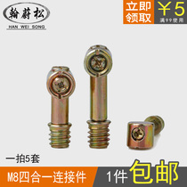 M8 four-in-one accessories combination wardrobe bed accessories panel furniture connector screw eccentric wheel nut