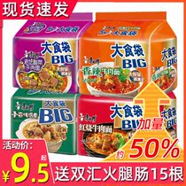 Instant noodles big food bag mix and match whole box of braised beef noodles bag big food substitute braised beef noodles