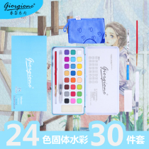 Giorgione 18-color 24-color solid powder watercolor paint set compressed pigment youth version transparent water-soluble portable beginner hand painting (8-piece set of internal accessories)