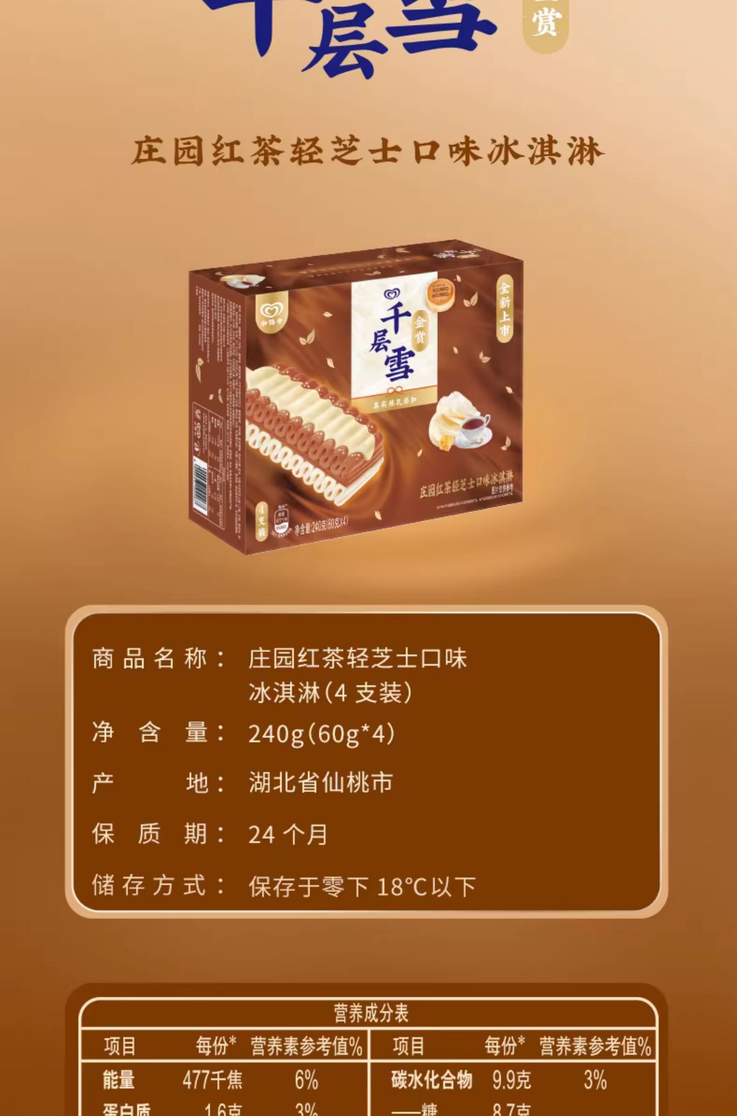 双11预售抢先加购和路雪金赏千层雪棒草莓轻牛乳16支冰淇淋