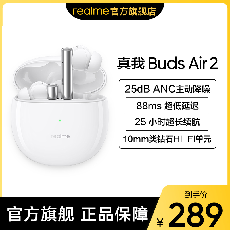 realme 真我 Buds Air 2 ANC主动降噪 真无线蓝牙耳机