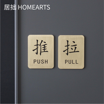 Jichuo brass push-pull sign sign Hotel B & B restaurant Cafe glass door push-pull sticker warm reminder sign