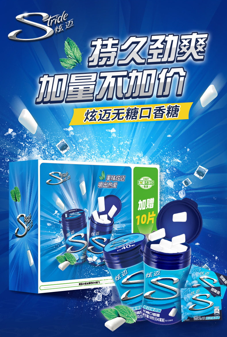 年货【包邮】炫迈无糖口香糖80粒赠10片薄荷味超值装休闲零食
