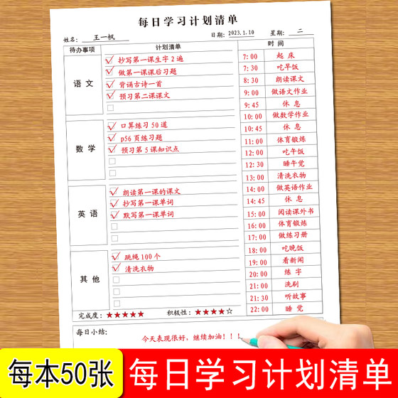 Daily study planning tables for primary school students to learn Chinese mathematics and English and other homework learning paper
Daily study planning tables for primary school students to learn Chinese mathematics and English and other homework learning paper