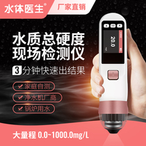 Water hardness detector portable boiler water quality softened water calcium magnesium total hardness detector test hardness tester