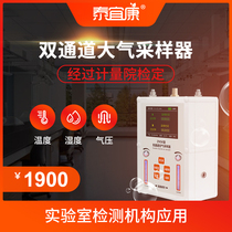Taiyikang 2019 New Dual Channel Atmospheric Sampler CMA Laboratory Constant Current Dual Gas Sampling Instrument