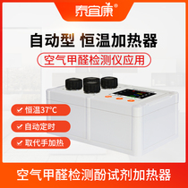 Taiyikang new formaldehyde detector matching colorimetric bottle automatic thermostatic heater