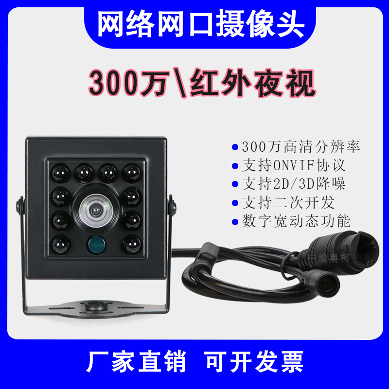 3 million Network Wired Monitor Infrared Night Vision 2 million Network Port Wide Angle No Distortion Camera 500 Camera-Taobao