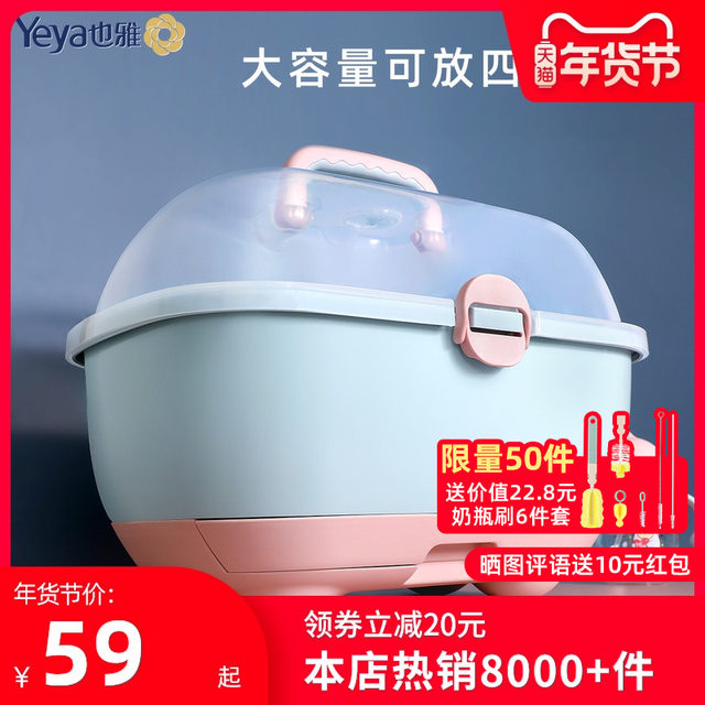 Yeya baby bottle storage box large dustproof baby tableware storage box with lid complementary food drain rack Yeya baby bottle storage box large dustproof baby tableware storage box with lid complementary food drain rack